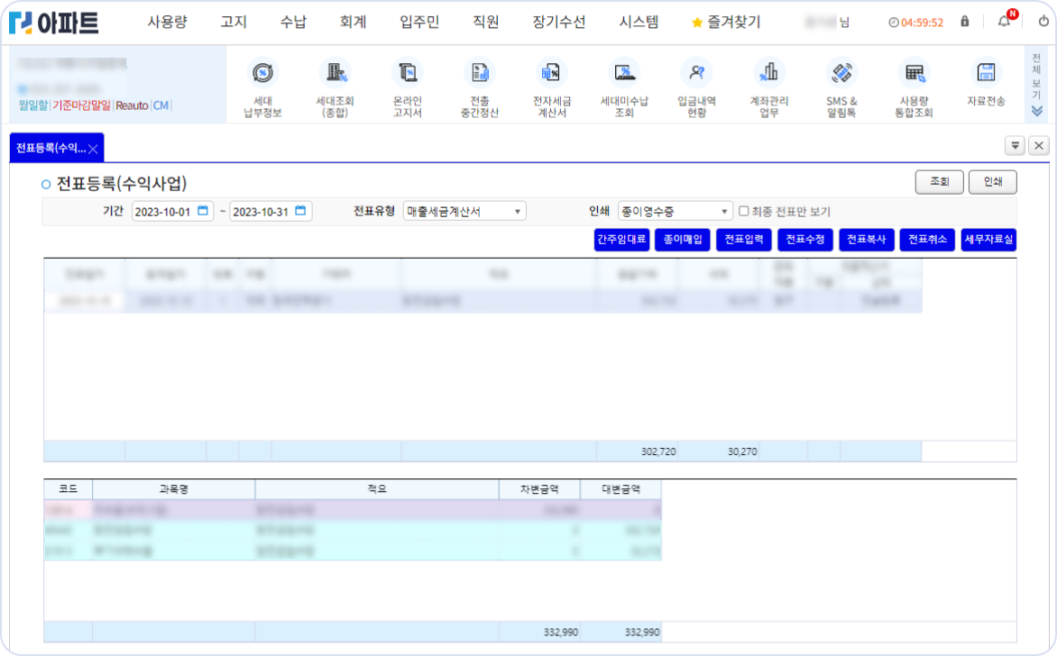 간편해진 전표 등록